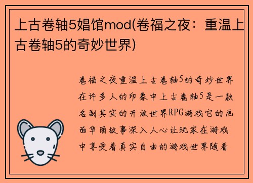 上古卷轴5娼馆mod(卷福之夜：重温上古卷轴5的奇妙世界)